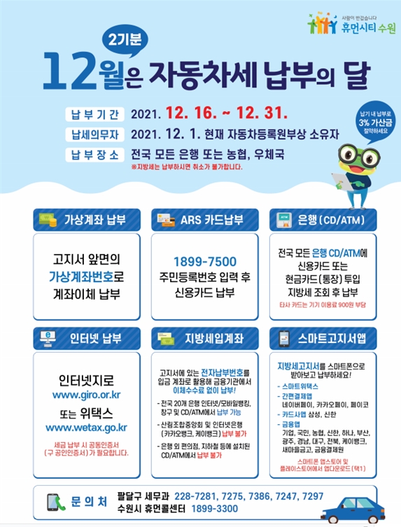 사본 -자동차세 홍보물(2021년 2기분).jpg